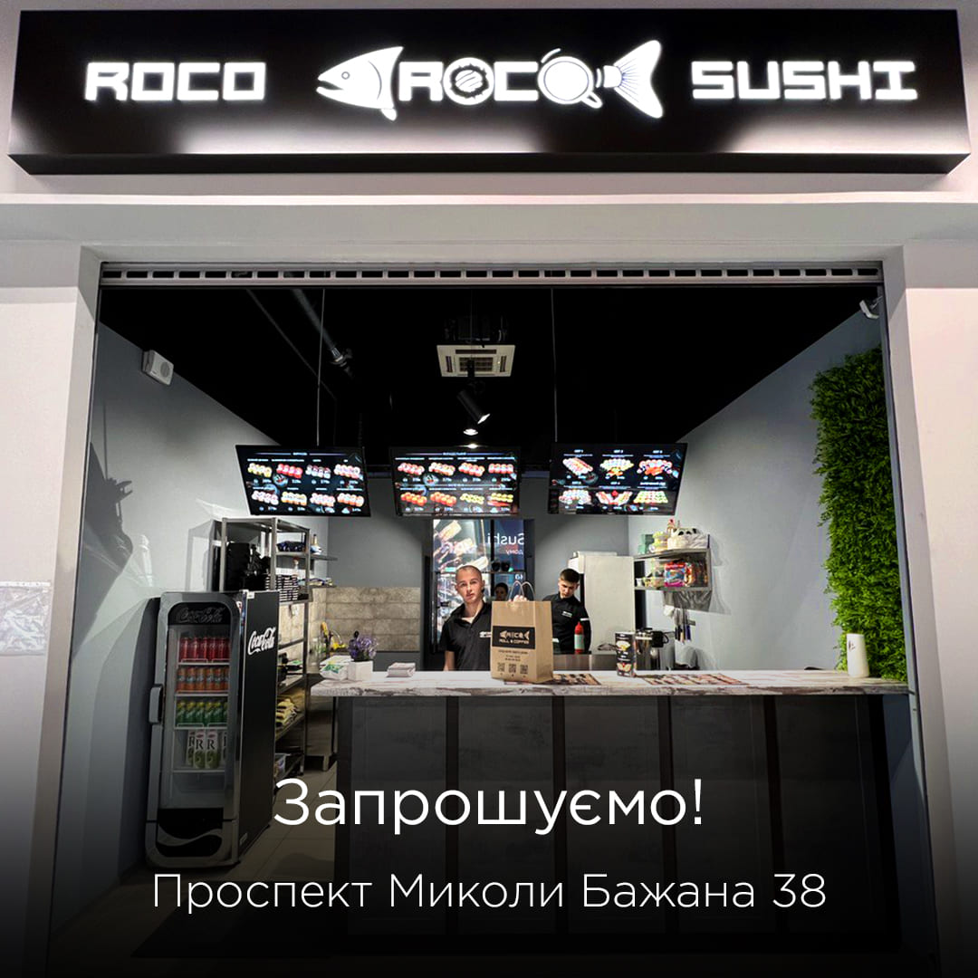 ROCO суши на Позняках – Бажана 38 фото8